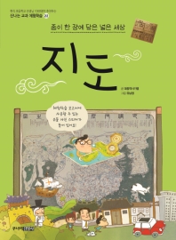 지도 (신나는 교과체험학습 22)